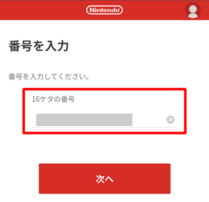 Amazonでコピーした「ダウンロード番号」を入力する