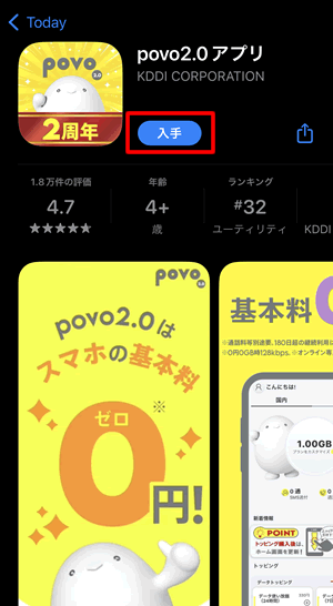 povo2.0専用アプリをダウンロードする