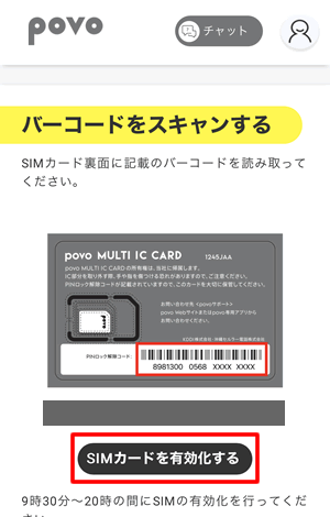 読み込むと番号が表示されるのでSIMカードを有効化する