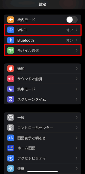 WiFiをオフにしてモバイル通信をタップする