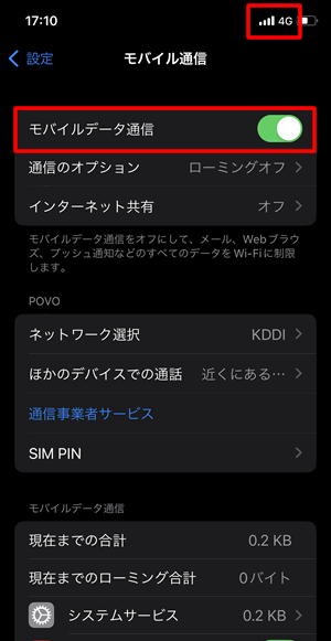 モバイル通信を有効にする