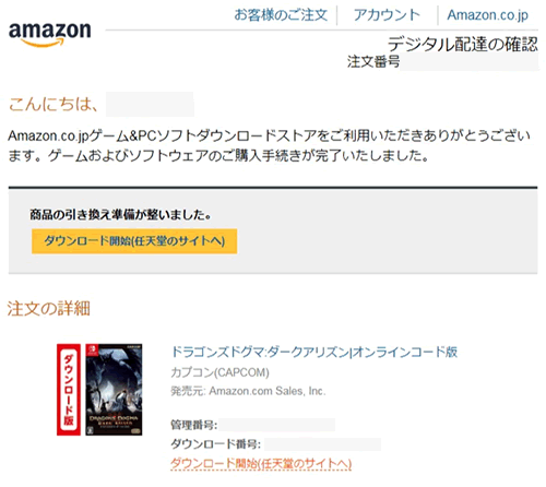 Amazonのオンラインコードの確認方法（メールで届く）