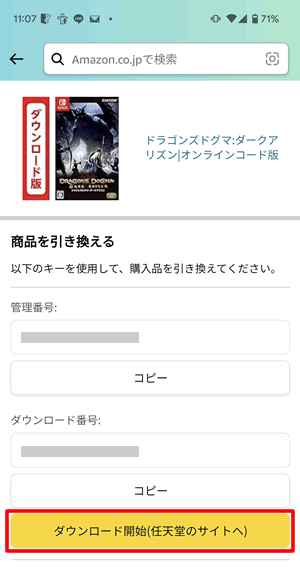 ニンテンドーサイトに移動してオンラインコードを交換する