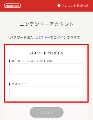 ニンテンドーアカウントにログインする