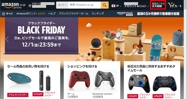 パソコンでAmazonのオンラインコードを購入履歴から確認する方法