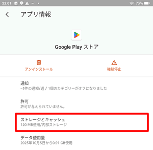 Google Playストアのストレージとキャッシュをタップ