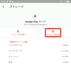 Google Playストアのキャッシュ削除をタップ