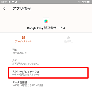 Google Play 開発者サービスのストレージとキャッシュをタップ