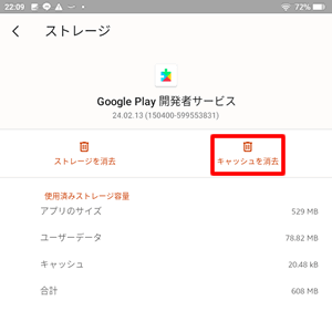 Google Play 開発者サービスのキャッシュ削除をタップ