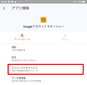 Googleアカウントマネージャーのストレージとキャッシュをタップ