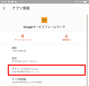 Googleサービスフレームワークのストレージとキャッシュをタップ