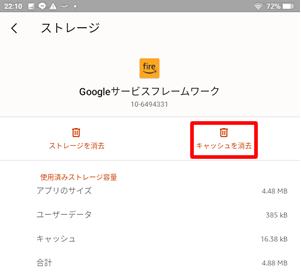 Googleサービスフレームワークのキャッシュ削除をタップ