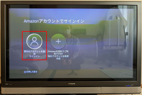 Amazonアカウントでサインインする@Fire TV Stickセットアップ