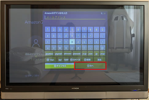 メールアドレスを入力する@Fire TV Stickセットアップ