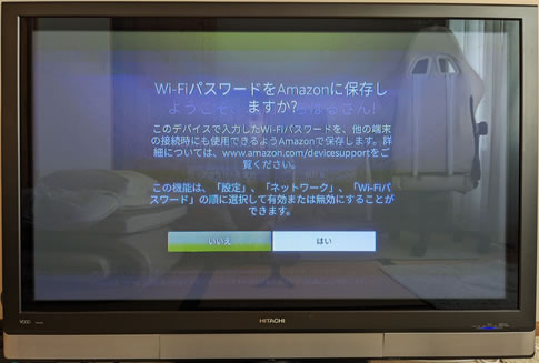 Wifiパスワードの保存確認画面@Fire TV Stickセットアップ