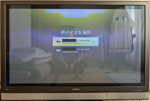 復元時のデバイス選択@Fire TV Stickセットアップ