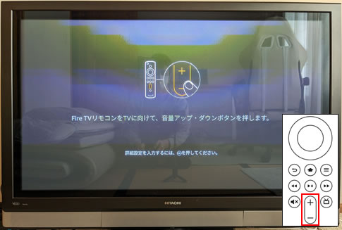 リモコン設定@Fire TV Stickセットアップ