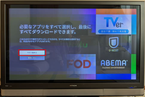 必要なアプリのダウンロード@Fire TV Stickセットアップ