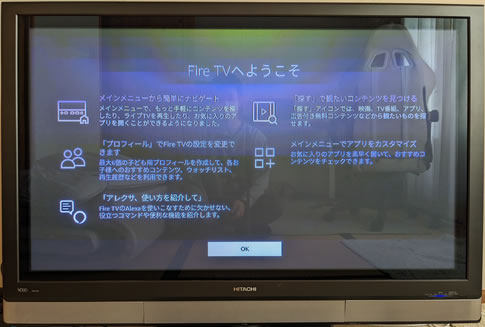 Fire TV Stickのようこそ画面@Fire TV Stickセットアップ