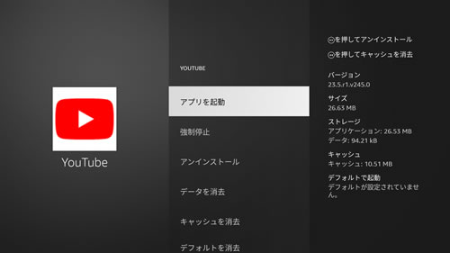 Youtubeアプリの削除などができる