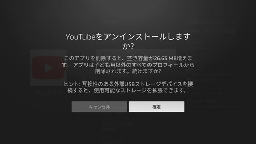 Youtubeアプリをアンインストールしようとした場合