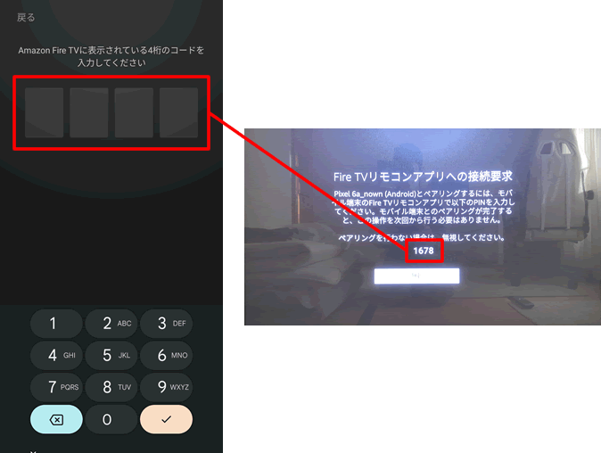 Fire TV Stick用リモコンアプリのペアリングを行う