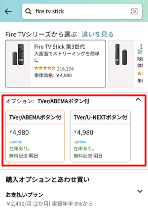 Fire TV Stickのアプリボタン設定（オプション）