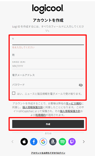 必要な情報を入力してアカウントを作成する＠ロジクールの製品登録する方法