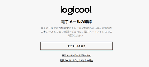 メール認証を行う@ロジクールの製品登録する方法