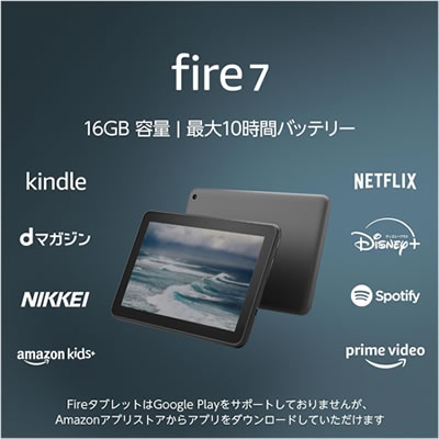 Amazon Fire 7 タブレット