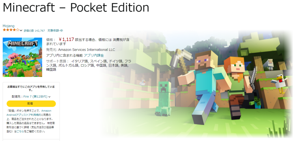 Minecraft（Pocket Edition）