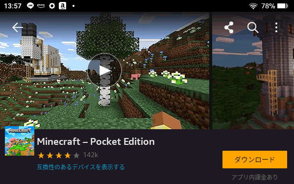 アプリストアのマイクラ（ポケットエディション）