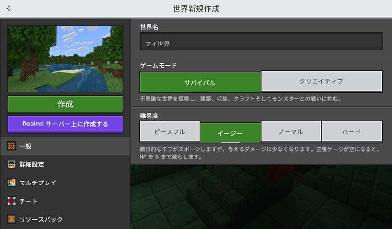 Fire 7でマイクラの世界新規作成画面