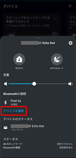 Echo Dotの画面で「デバイスを接続」をタップ