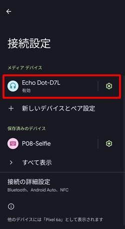 Echo Dotが接続設定されたのを確認