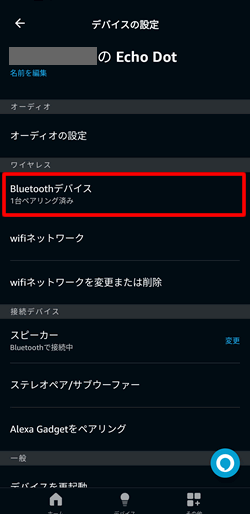 「Bluetoothデバイス」の画面に1台ペアリング済みとなっていればデバイス接続完了