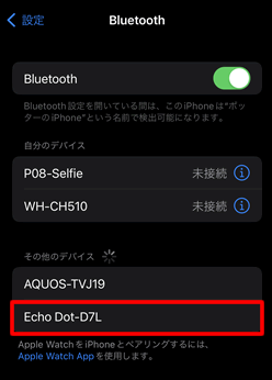 iPhoneでEcho Dotをペアリングする