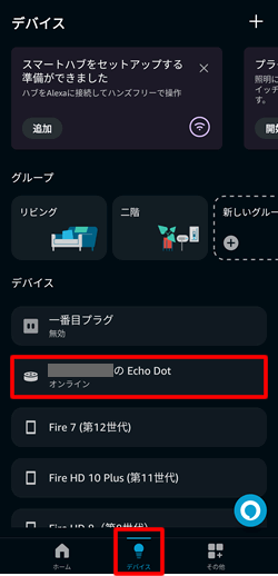 下部メニューの「デバイス」をタップし、WiFiを確認したい「Echo Dot」をタップ