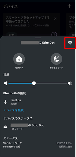 Echo Dotの情報画面で「歯車アイコン」をタップ