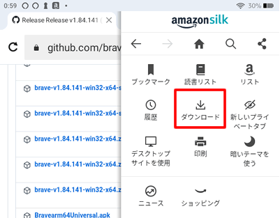 ダウンロード一覧を開く