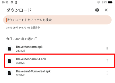 FireタブレットにインストールするAPKファイル