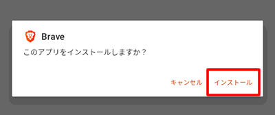 FireタブレットにBraveブラウザをインストール