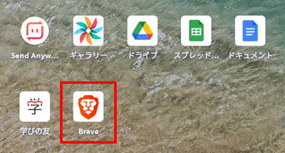 インストールが完了したらBraveブラウザをタップして起動