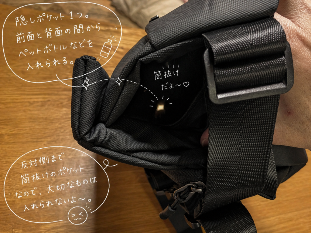 筒抜けの隠しポケット。どちら側からでも取り出せます。