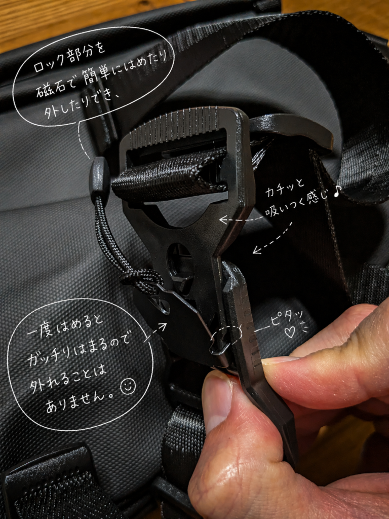 メインのバックルは磁石式で紐を使って簡単に着脱できる