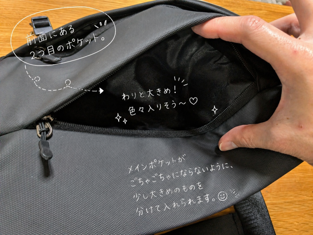 前面二つ目のポケット。メインポケットに全部入れずに分けて使える