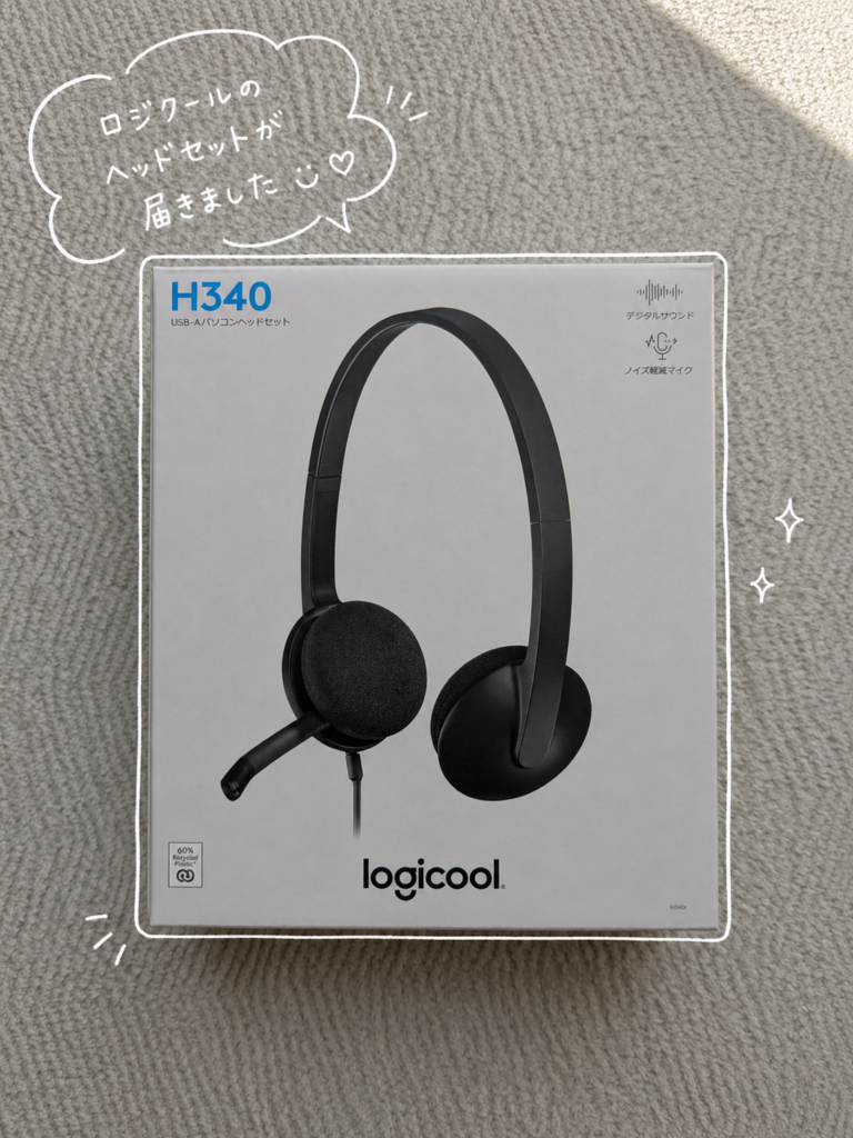 ロジクールのH340届いた！