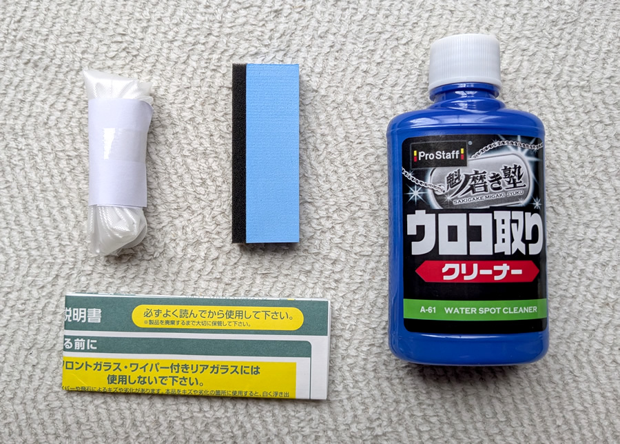 魁 磨き塾 ウロコ取りとスポンジ、手袋、説明書