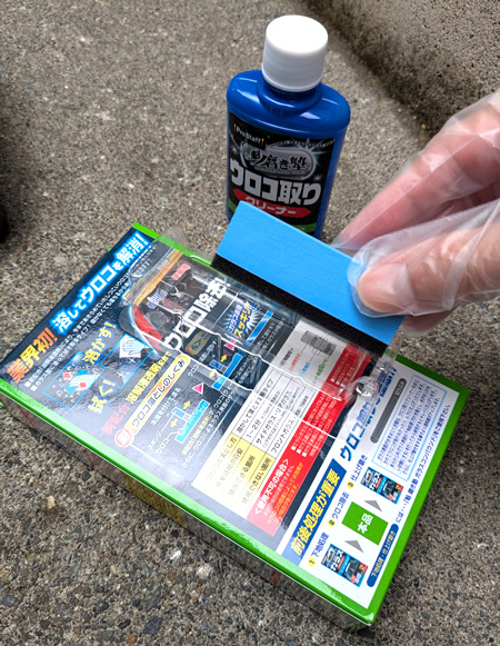 魁 磨き塾 ウロコ取りクリーナーを使った