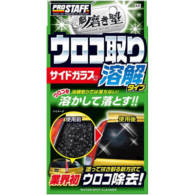 魁 磨き塾 ウロコ取りクリーナー